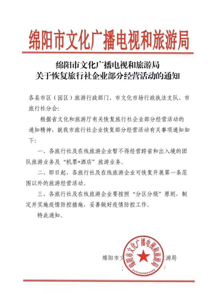 好消息！四川省內游已經解禁啦??！