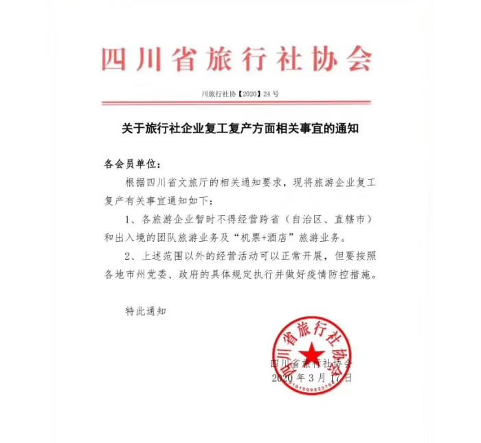 好消息！四川省內游已經解禁啦！！