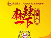 麻辣腔調(diào)隆重上線！網(wǎng)上商城要啥有啥！