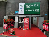 四川中青旅綿陽分社、綿陽市中旅假日旅行社、綿陽自來文化傳播有限公司24H自助售貨服務(wù)盛大開業(yè)