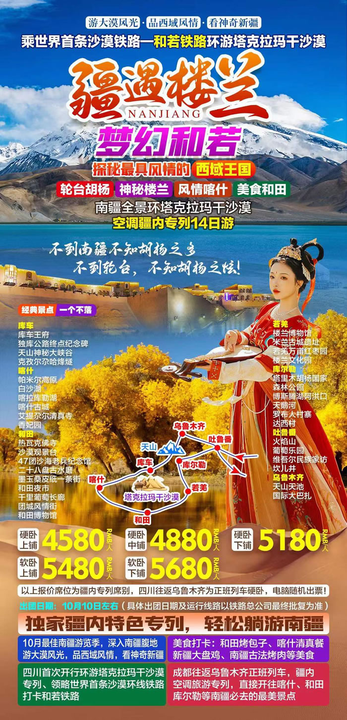 綿陽中旅行假日旅行社舉行胡楊林、南疆專列推薦會