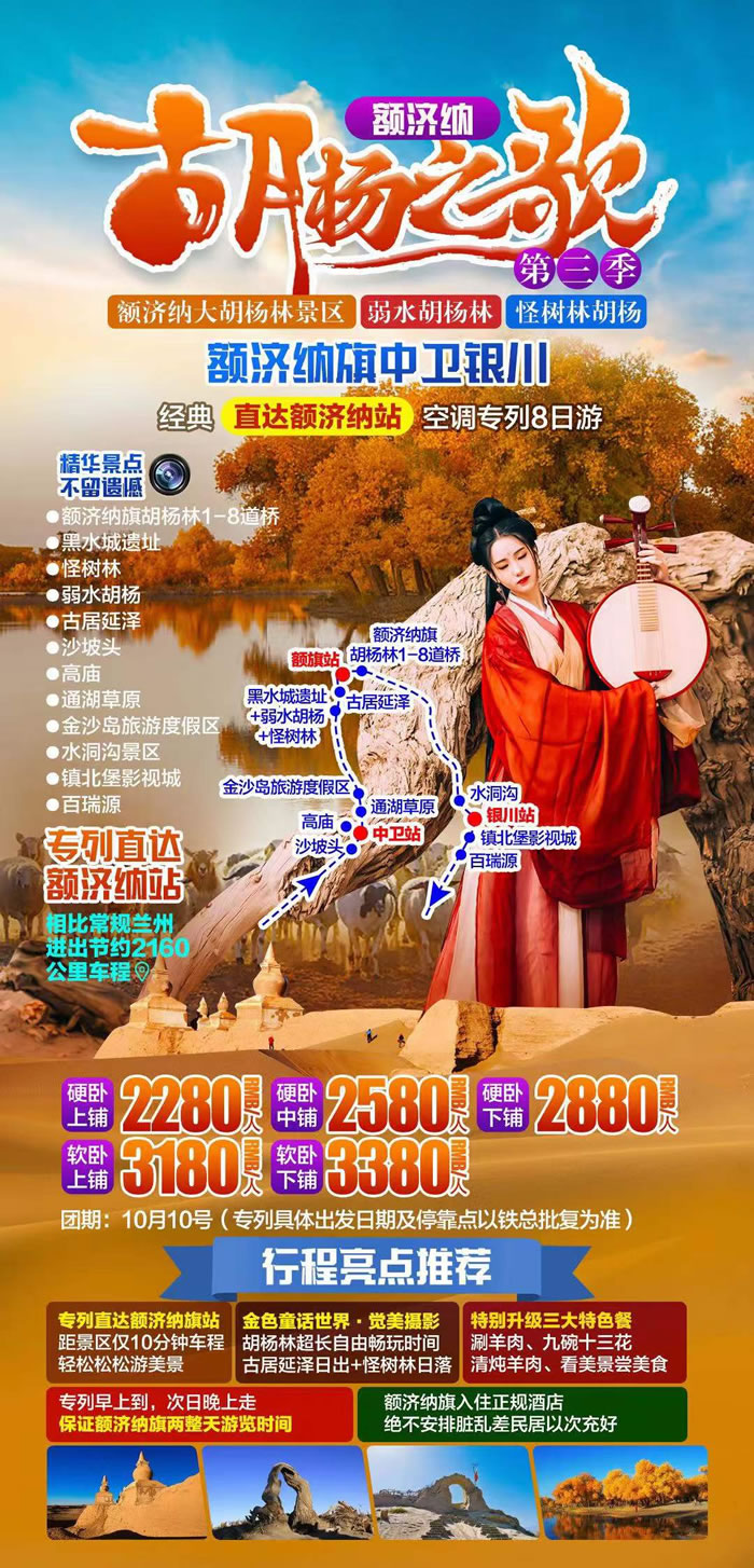 綿陽中旅行假日旅行社舉行胡楊林、南疆專列推薦會