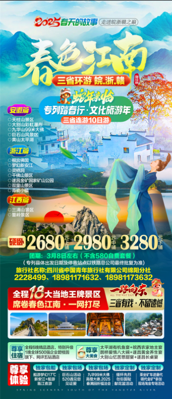 綿陽中旅假日旅行社、四川省中國(guó)青年旅行綿陽分社年會(huì)盛典暨2025年春游線路發(fā)布會(huì)