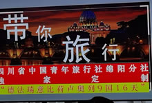 綿陽中旅假日旅行社、四川省中國青年旅行綿陽分社舉行澳大利亞、歐洲旅游線路推薦會