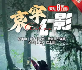 哀牢山、建水、蒙自、普者黑、彌勒、瀘西紅土地8日游